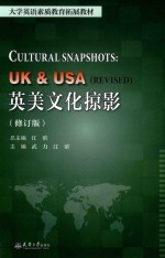 英美文化掠影 修订版