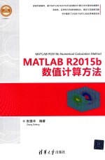 MATLAB R2015b数值计算方法