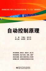 自动控制原理