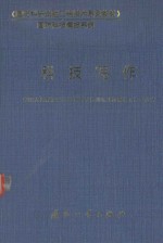 科技写作