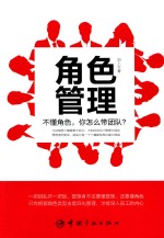 角色管理 不懂角色,你怎么带团队?