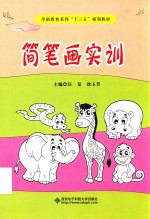 简笔画实训