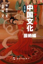 中国文化 艺术