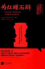 为红罐而辩 加多宝与广药装潢纠纷法律解析及代理实录