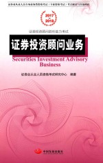 证券投资顾问业务