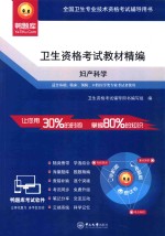 妇产科学