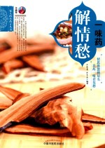 一味药解情愁