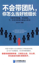 不会带团队,你怎么当好班组长