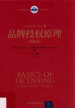 三部曲 1 品牌授权原理 国际版