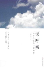 深呼吸