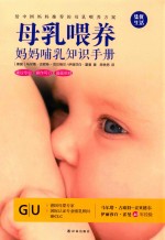 母乳喂养 给中国妈妈推荐的母乳喂养方案