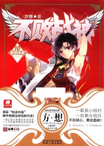 不败战神 10