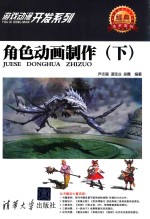 角色动画制作 下