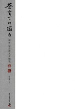 苍穹下的独白 画家·史忠贵艺术随笔