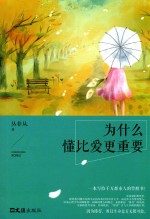 为什么懂比爱更重要