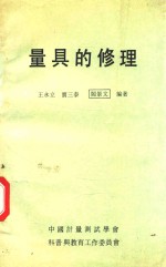 量具的修理