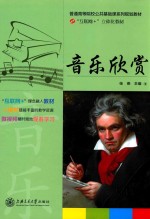 音乐欣赏