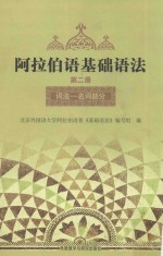 阿拉伯语基础语法 2