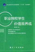 职业院校学生价值观养成