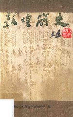 敦煌简史