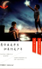 愿你出走半生 归来仍是少年