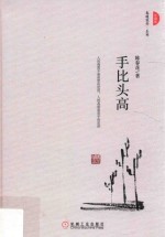手比头高 珍藏版