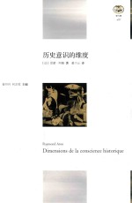 “轻与重”文丛 历史意识的维度