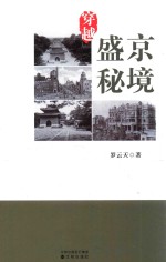 穿越盛京秘境