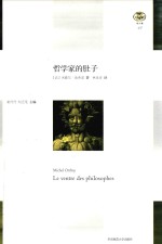 哲学家的肚子