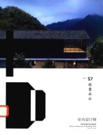室内设计师 57期