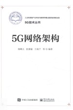 5G网络架构