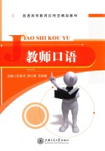 教师口语