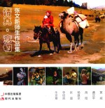 情真·意切 张文新师生作品集