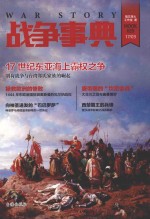 战争事典 29