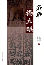 名将杨大眼