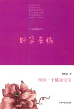 好孕来临 预约一个健康宝宝