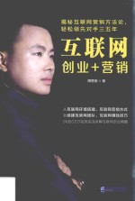 互联网创业+营销