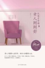 从容才幸福 女人刚刚好