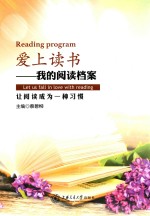 爱上读书 我的阅读档案
