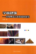 字尚建筑 出版物设计新旧载体探究