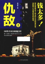 仇敌 2