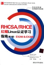 EX200 & EX300 RHCSA/RHCE红帽LINUX认证学习指南 第7版