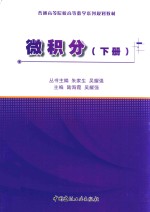 微积分 下