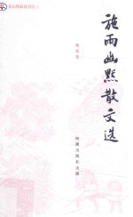 文心作品丛书 施雨幽默散文选