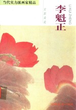 李魁正:玄思花朵