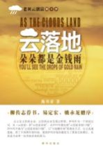 云落地 朵朵都是金钱雨