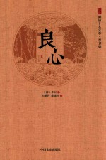 良心