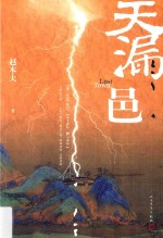 天漏邑