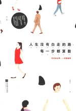 人生没有白走的路 每一步都算数