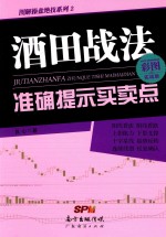 酒田战法准确提示买卖点 彩图实战版